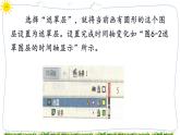 教科版八下信息技术 第六课 遮罩动画 课件PPT+教案+视频