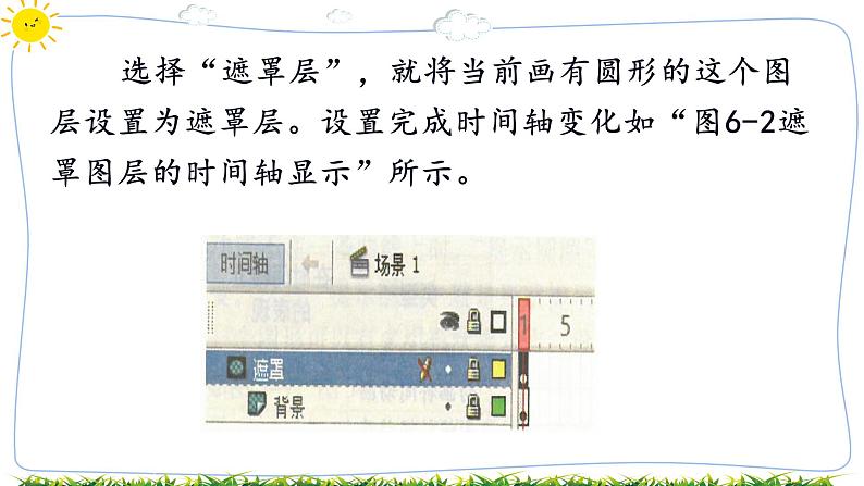 第六课遮罩动画第5页