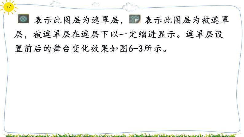 第六课遮罩动画第6页