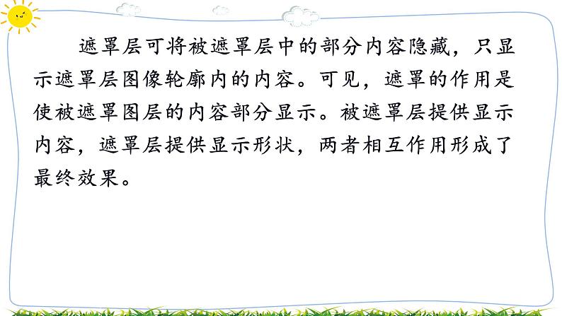 第六课遮罩动画第8页