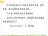 教科版八下信息技术 第七课  简单动作与程序 课件PPT+教案+视频