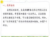 教科版八下信息技术 第七课  简单动作与程序 课件PPT+教案+视频