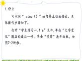 教科版八下信息技术 第七课  简单动作与程序 课件PPT+教案+视频