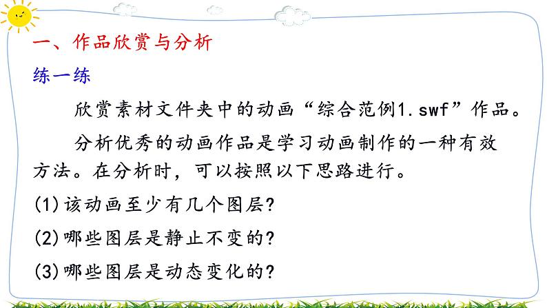 教科版八下信息技术 第八课 主题动画作品的制作 课件PPT+教案+视频02