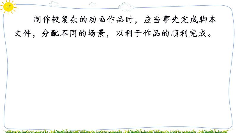 教科版八下信息技术 第八课 主题动画作品的制作 课件PPT+教案+视频04