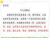 教科版八下信息技术 第八课 主题动画作品的制作 课件PPT+教案+视频