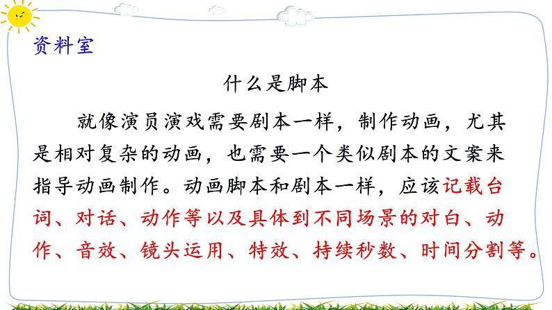 教科版八下信息技术 第八课 主题动画作品的制作 课件PPT+教案+视频05