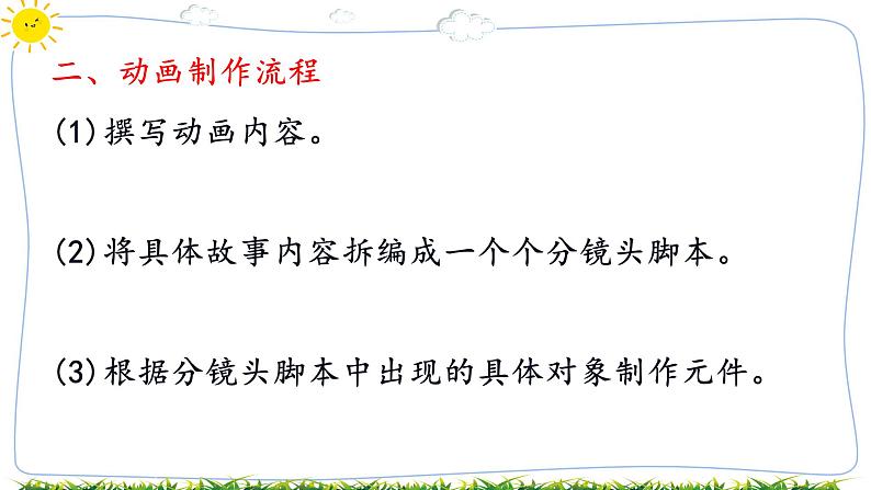 教科版八下信息技术 第八课 主题动画作品的制作 课件PPT+教案+视频06