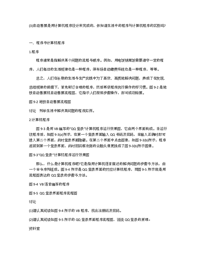 第九课  初识计算机程序第2页