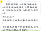 教科版八下信息技术 第九课 初识计算机程序 课件PPT+教案