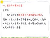 教科版八下信息技术 第九课 初识计算机程序 课件PPT+教案