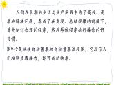 教科版八下信息技术 第九课 初识计算机程序 课件PPT+教案