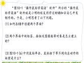 教科版八下信息技术 第十课 体验可视化的程序设计 课件PPT+教案