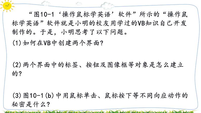 第十课  体验可视化的程序设计第3页