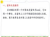 教科版八下信息技术 第十课 体验可视化的程序设计 课件PPT+教案
