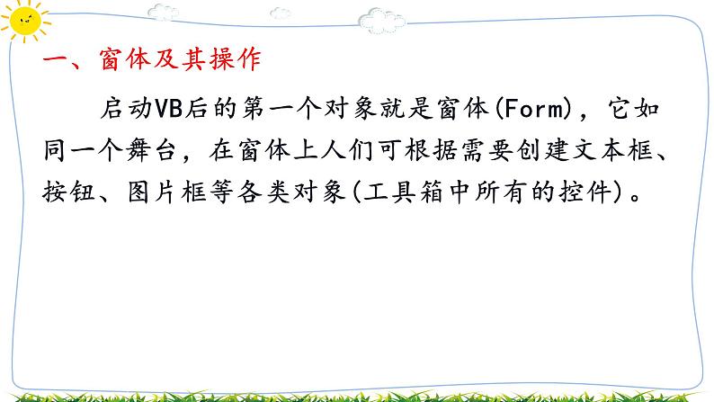 第十课  体验可视化的程序设计第4页