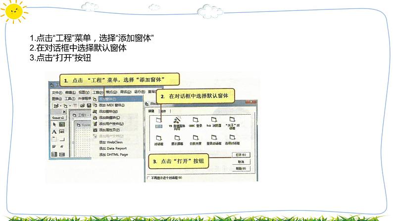 第十课  体验可视化的程序设计第8页