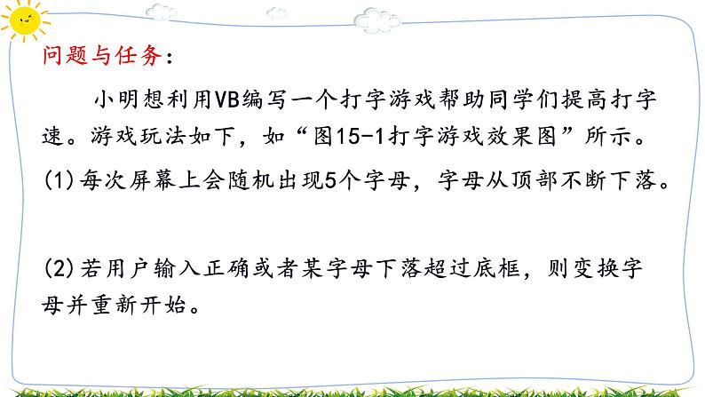 教科版八下信息技术 第十五课 综合练习——打字练习 课件PPT+教案+视频02