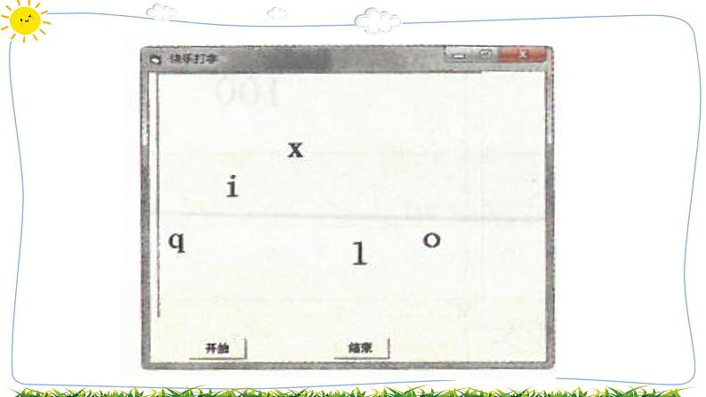 教科版八下信息技术 第十五课 综合练习——打字练习 课件PPT+教案+视频03