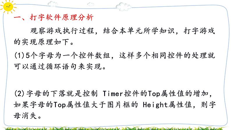 教科版八下信息技术 第十五课 综合练习——打字练习 课件PPT+教案+视频04