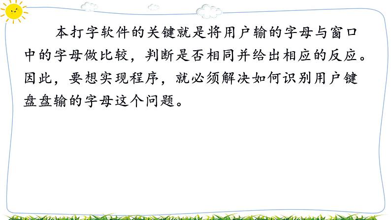 教科版八下信息技术 第十五课 综合练习——打字练习 课件PPT+教案+视频07