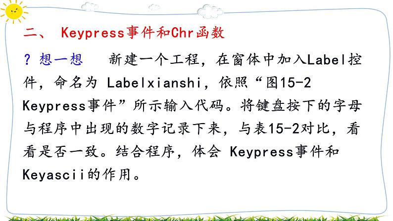 教科版八下信息技术 第十五课 综合练习——打字练习 课件PPT+教案+视频08