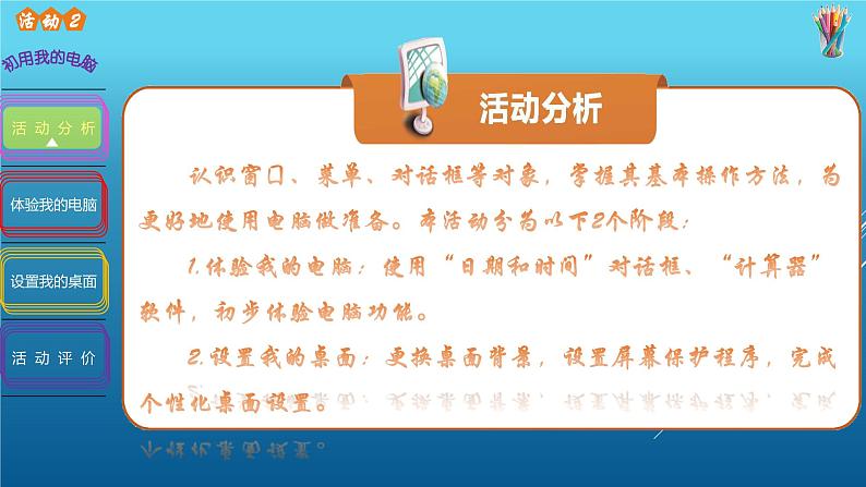 科学版七上信息技术 第一单元 活动2 初用我的电脑 课件PPT02