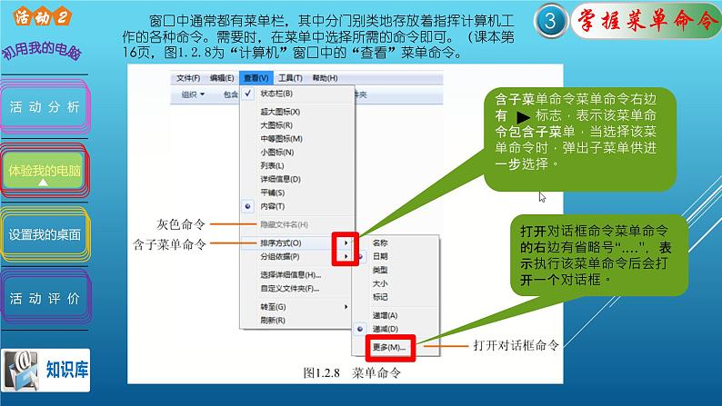 科学版七上信息技术 第一单元 活动2 初用我的电脑 课件PPT04