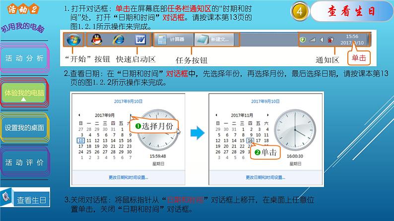 科学版七上信息技术 第一单元 活动2 初用我的电脑 课件PPT05