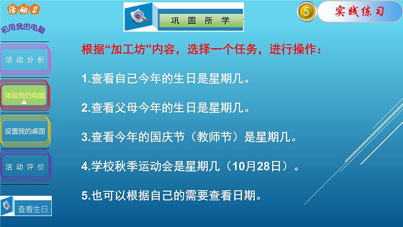 科学版七上信息技术 第一单元 活动2 初用我的电脑 课件PPT06