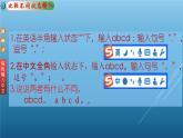 科学版七上信息技术 第一单元 活动4 轻松输入中文 课件PPT