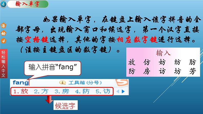 科学版七上信息技术 第一单元 活动4 轻松输入中文 课件PPT06