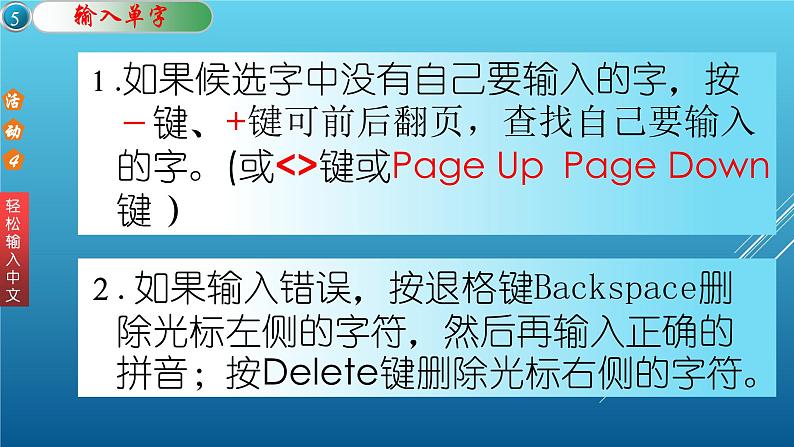 科学版七上信息技术 第一单元 活动4 轻松输入中文 课件PPT07