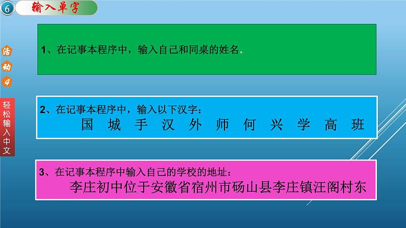 科学版七上信息技术 第一单元 活动4 轻松输入中文 课件PPT08