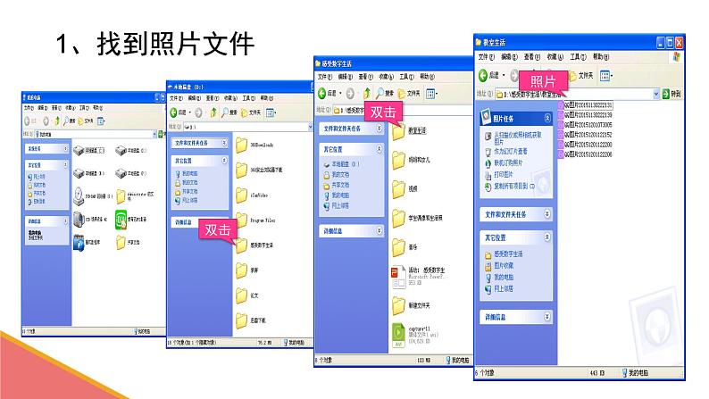 科学版七上信息技术 第二单元 活动1 感受数字生活 课件PPT+教案05