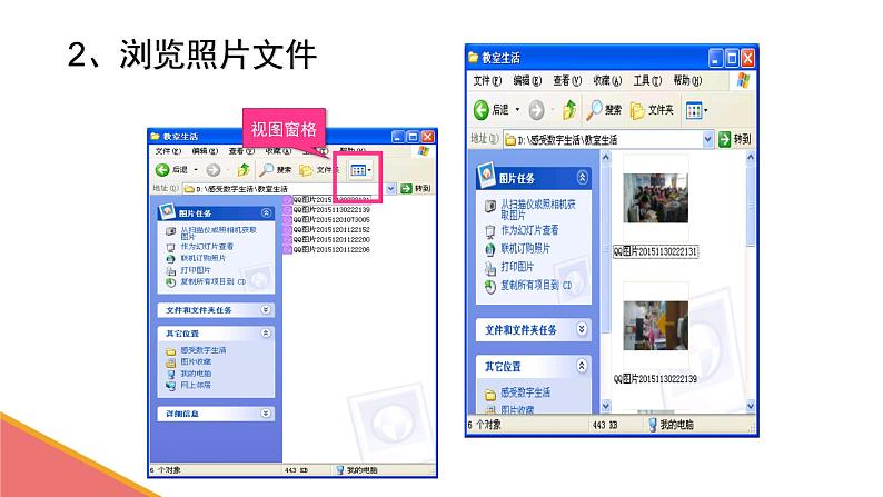 科学版七上信息技术 第二单元 活动1 感受数字生活 课件PPT+教案06