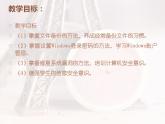 科学版七上信息技术 第二单元 活动4 保障信息安全 课件PPT