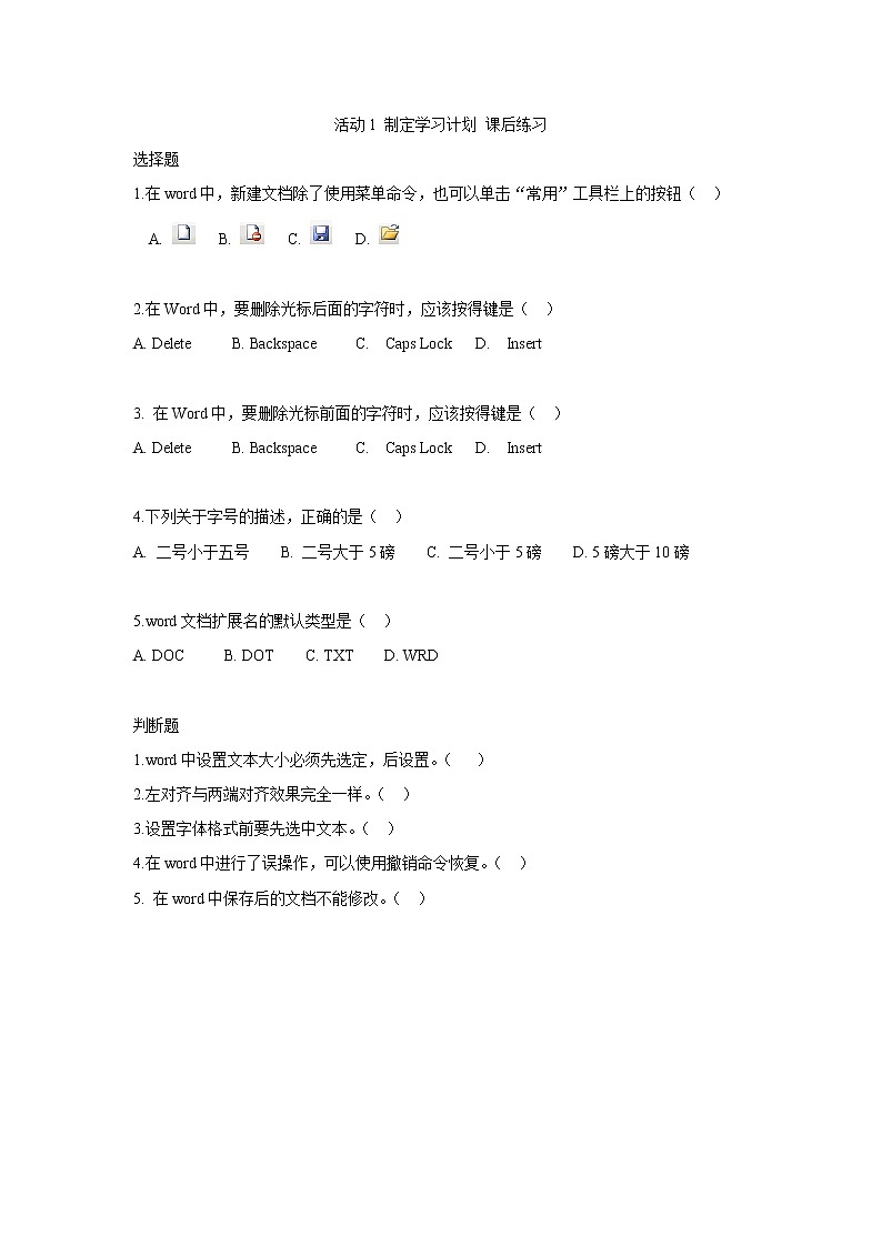 科学版七上信息技术 第三单元 活动1 制定学习计划 第一课时 课件PPT+教案+练习01