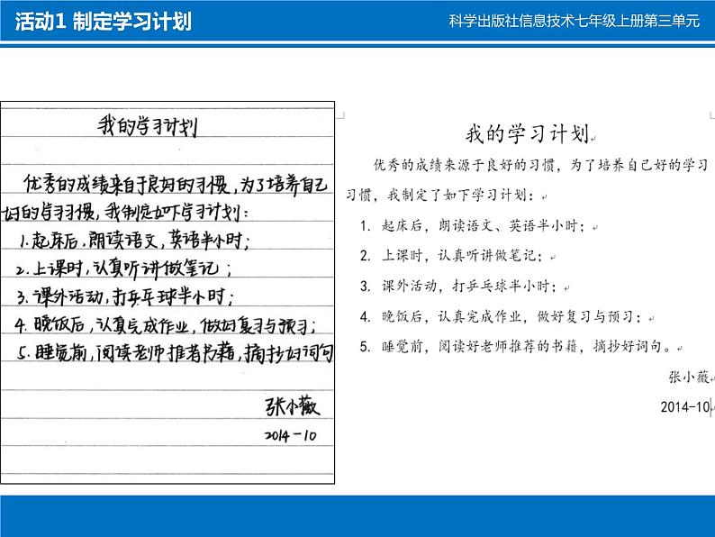 科学版七上信息技术 第三单元 活动1 制定学习计划 第一课时 课件PPT+教案+练习02