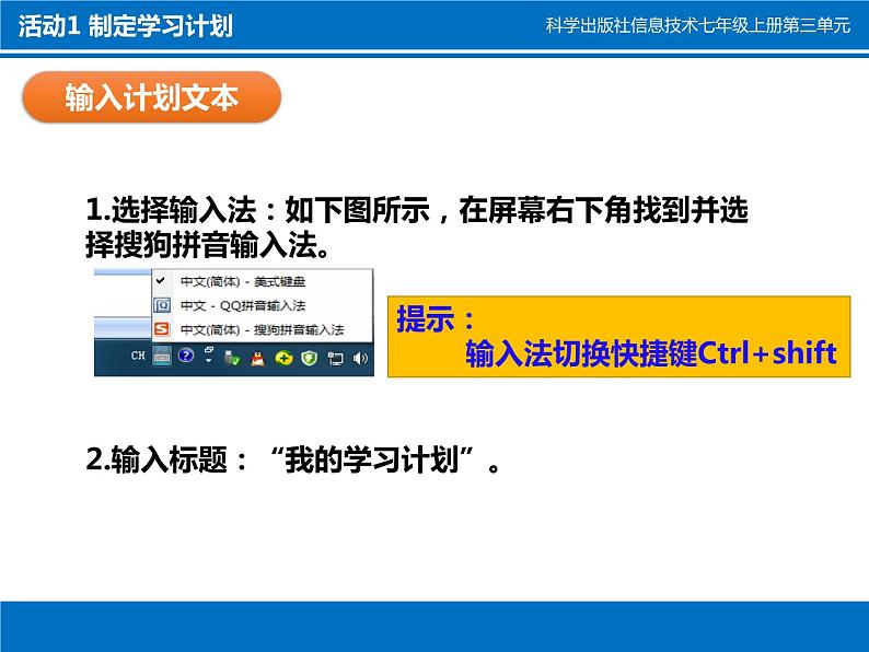 科学版七上信息技术 第三单元 活动1 制定学习计划 第一课时 课件PPT+教案+练习06