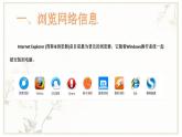 科学版七上信息技术 第二单元 活动2 拓展我的视野 课件PPT+教案