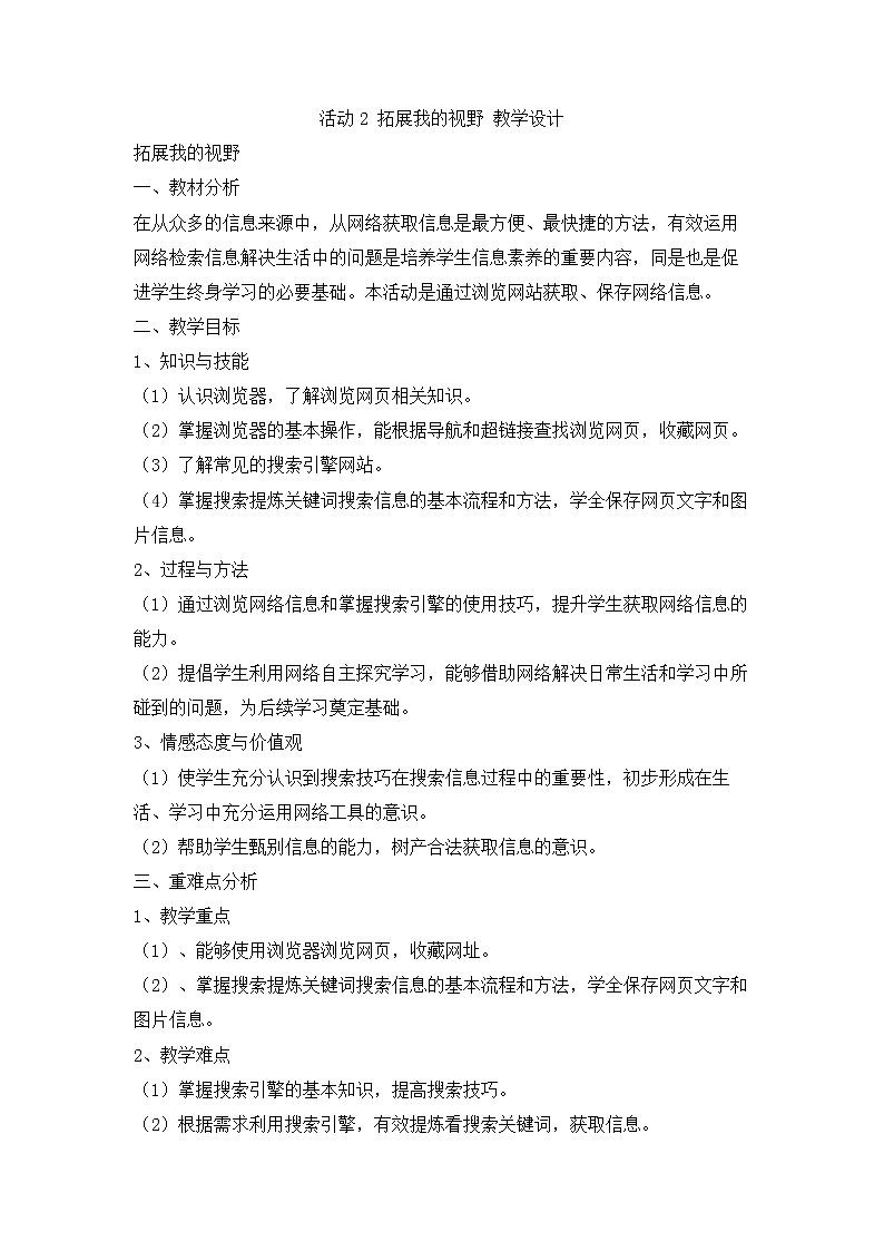 活动2 拓展我的视野 教学设计第1页