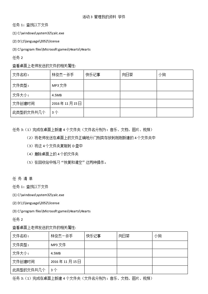 活动3 管理我的资料 学件第1页