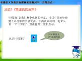 科学版七上信息技术 第二单元 活动3 管理我的资料 课件PPT+教案