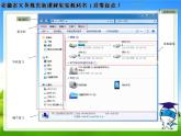 科学版七上信息技术 第二单元 活动3 管理我的资料 课件PPT+教案