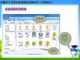 科学版七上信息技术 第二单元 活动3 管理我的资料 课件PPT+教案