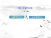 科学版七上信息技术 第三单元 活动1 制定学习计划 第二课时 课件PPT+教案+学案