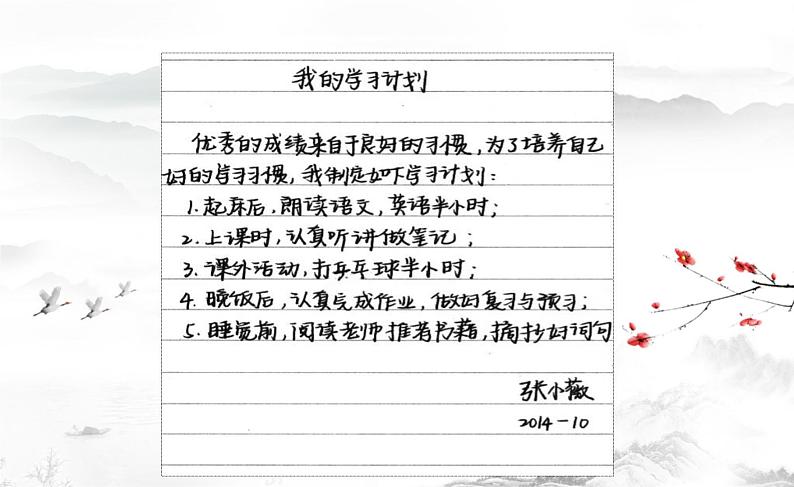 活动1 制定学习计划 课件第2页