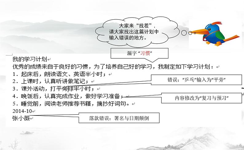 活动1 制定学习计划 课件第3页