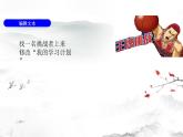 科学版七上信息技术 第三单元 活动1 制定学习计划 第二课时 课件PPT+教案+学案